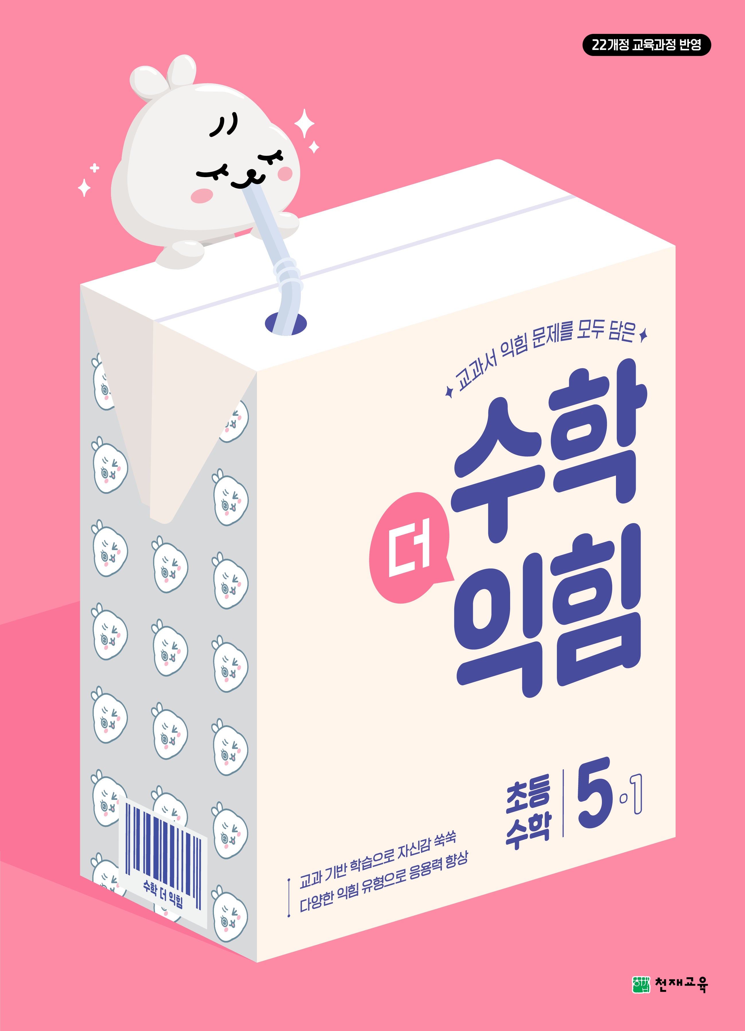 수학더익힘 초등 수학 5-1(2026)
