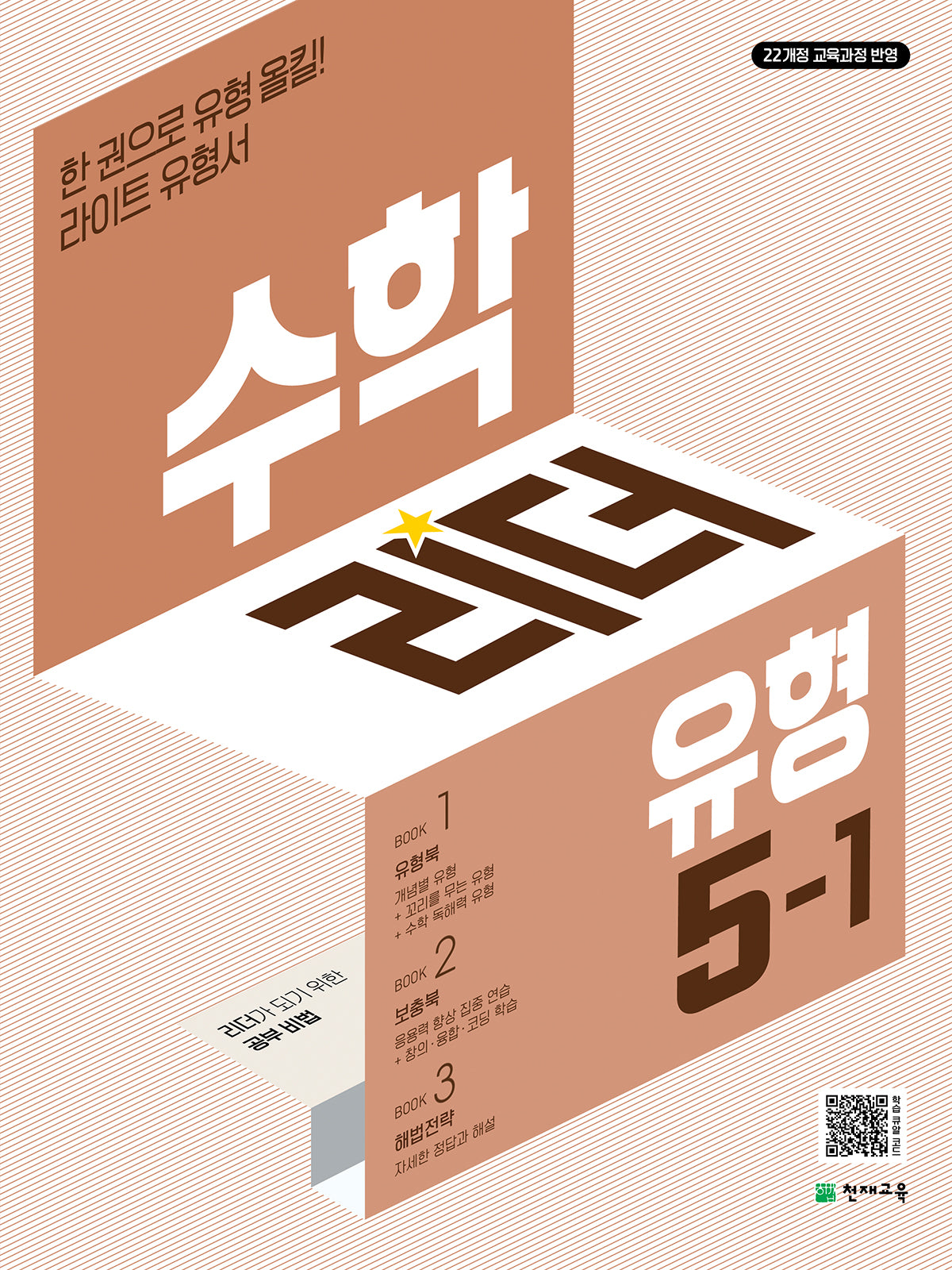 수학리더 유형 초등 수학 5-1(2026)
