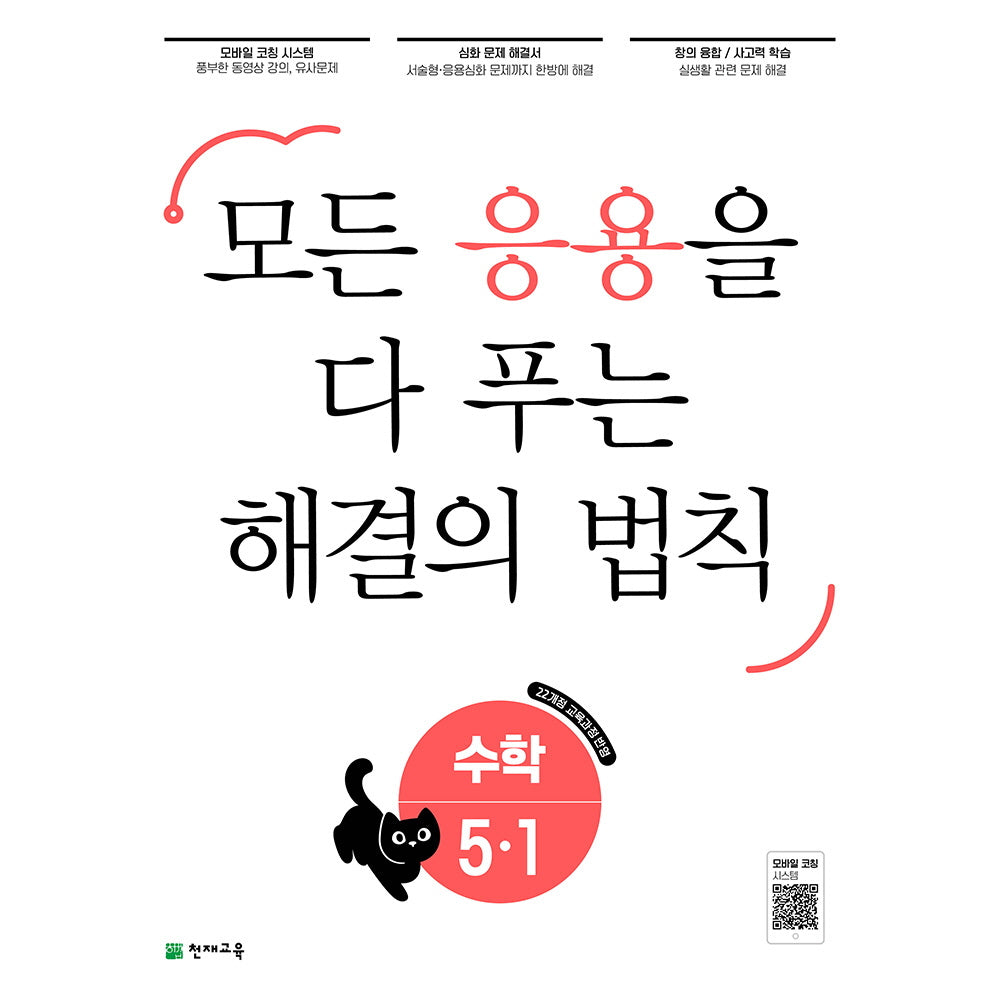 응용 해결의 법칙 초등 수학 5-1(2026)