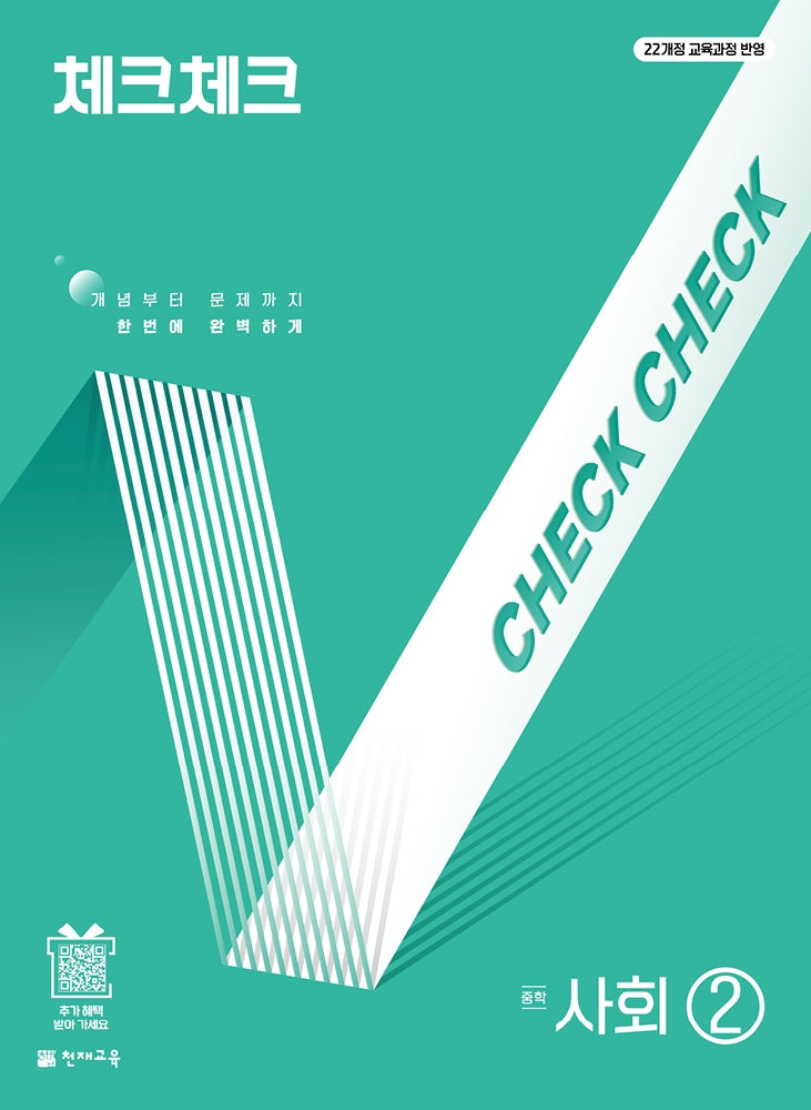 체크체크 중학 사회2(2026)(22개정)