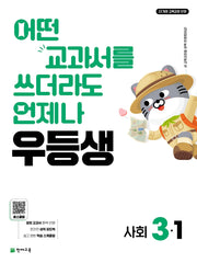 우등생 사회 3-1(2026)