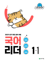 국어리더 초등 1-1(2026)