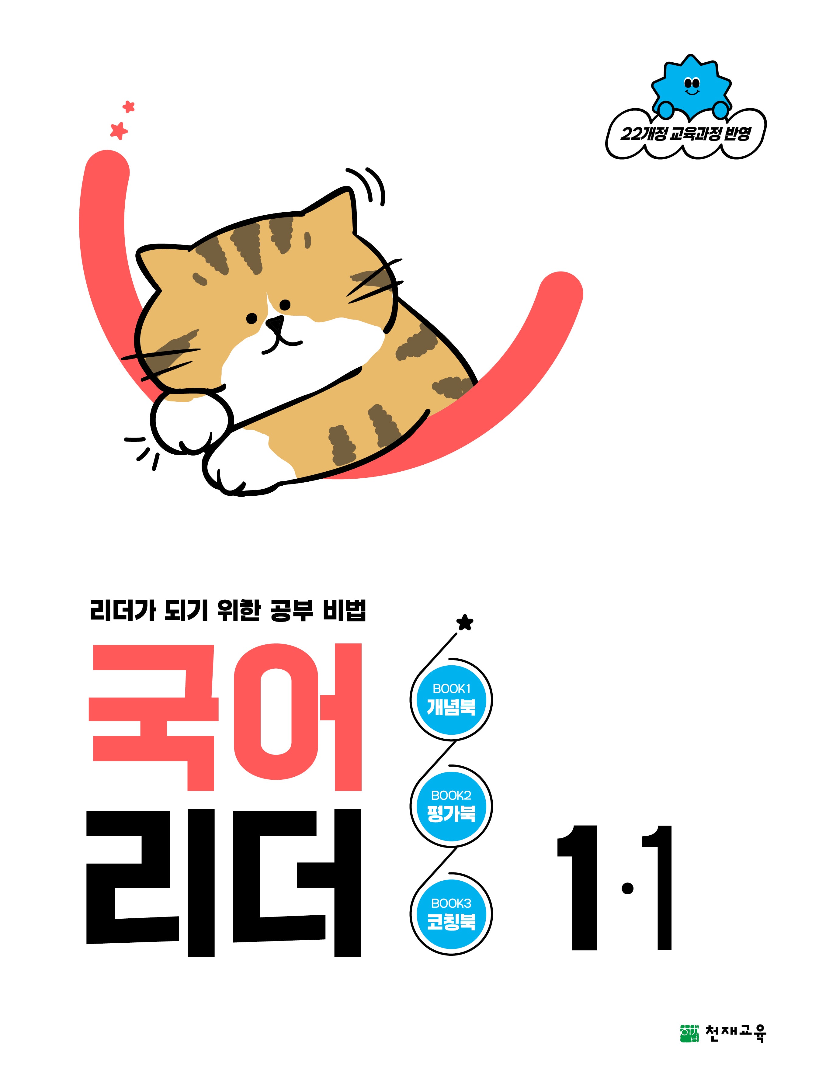 국어리더 초등 1-1(2026)