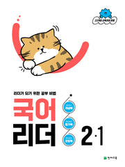 국어리더 초등 2-1(2026)