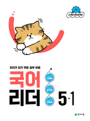 국어 리더 초등 5-1(2026)