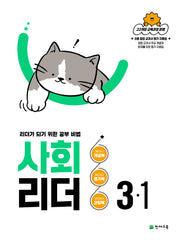 사회 리더 초등 3-1(2026)