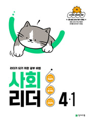 사회 리더 초등 4-1(2026)