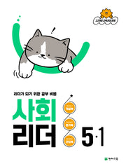 사회 리더 초등 5-1(2026)