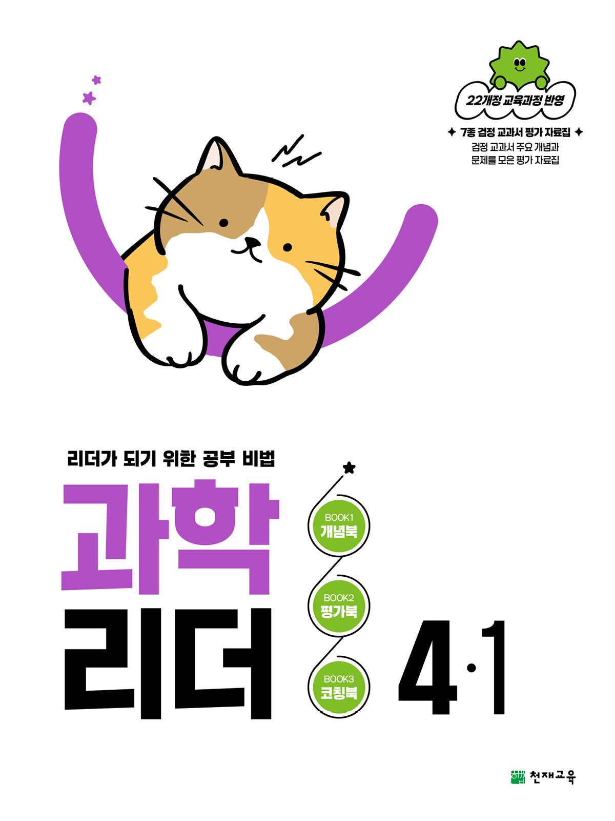 과학 리더 초등 4-1(2026)