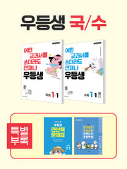 우등생 해법 초등 국어+수학 1-1 세트(2026)(전2권)