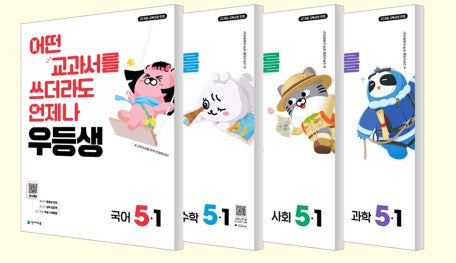 우등생 해법 초등 전과목 5-1 세트(2026)(전4권)