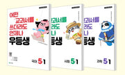 우등생 해법 초등 국사과 5-1 세트(2026)(전3권)