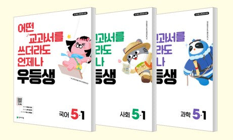 우등생 해법 초등 국사과 5-1 세트(2026)(전3권)