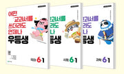 우등생 해법 초등 국사과 6-1 세트(2026)(전3권)