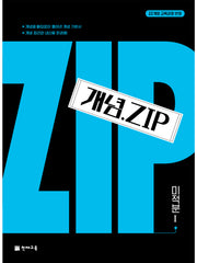 개념ZIP 고등 미적분 1(2026)