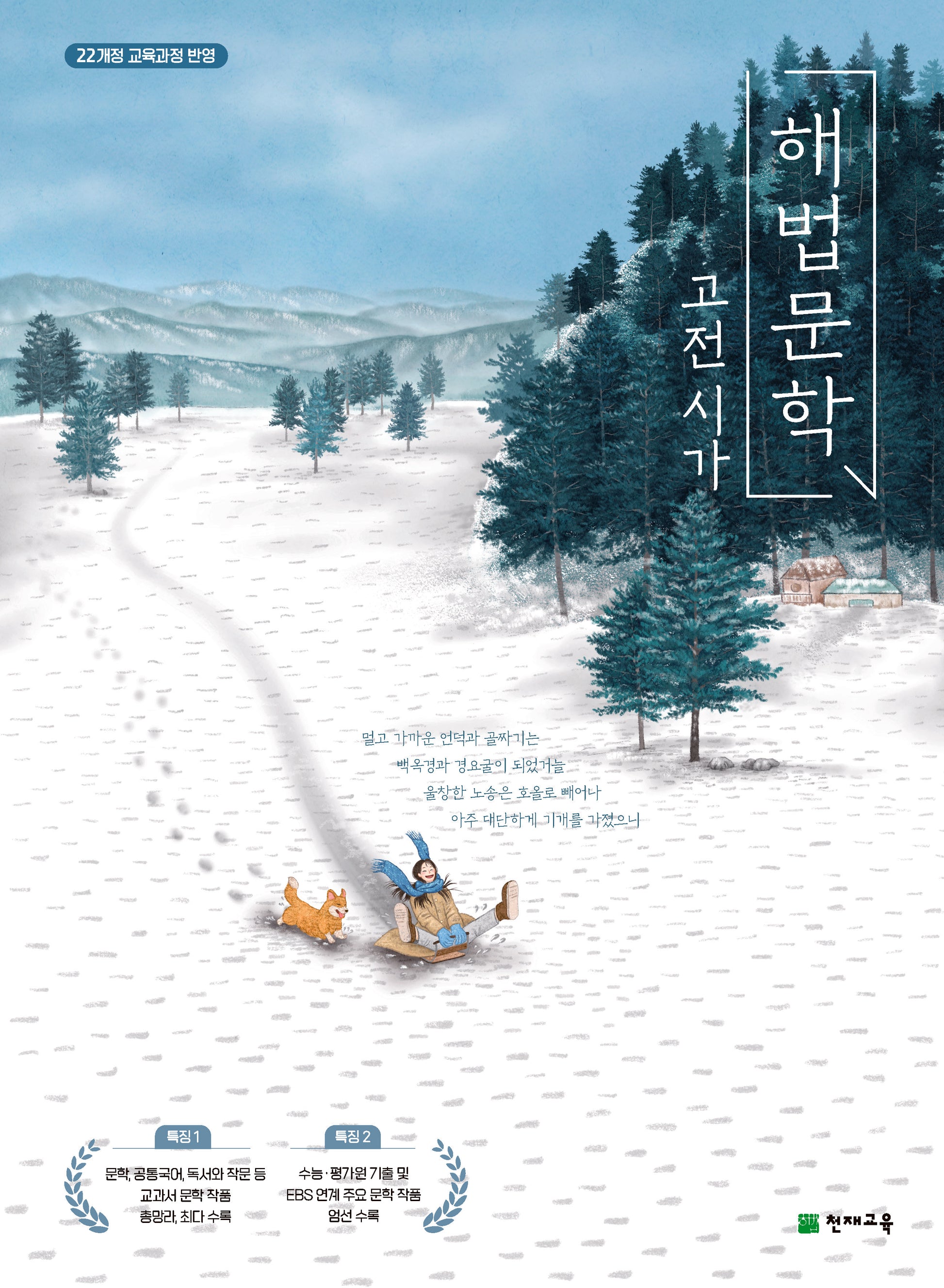 고등 해법문학 고전시가(2026)