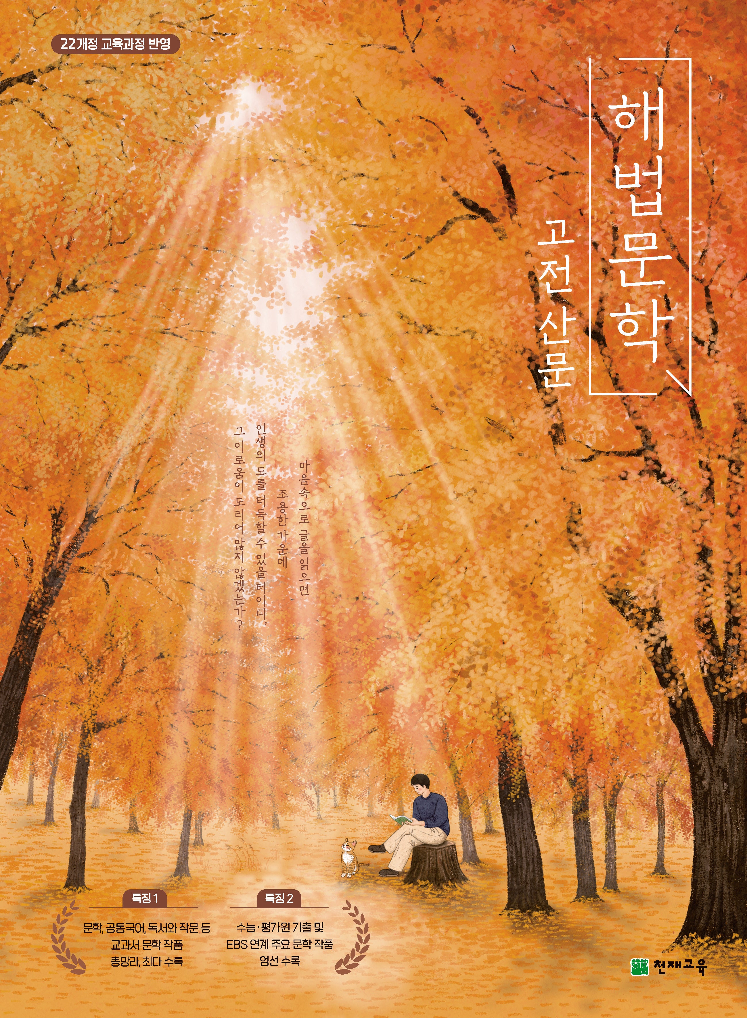 고등 해법문학 고전산문(2026)