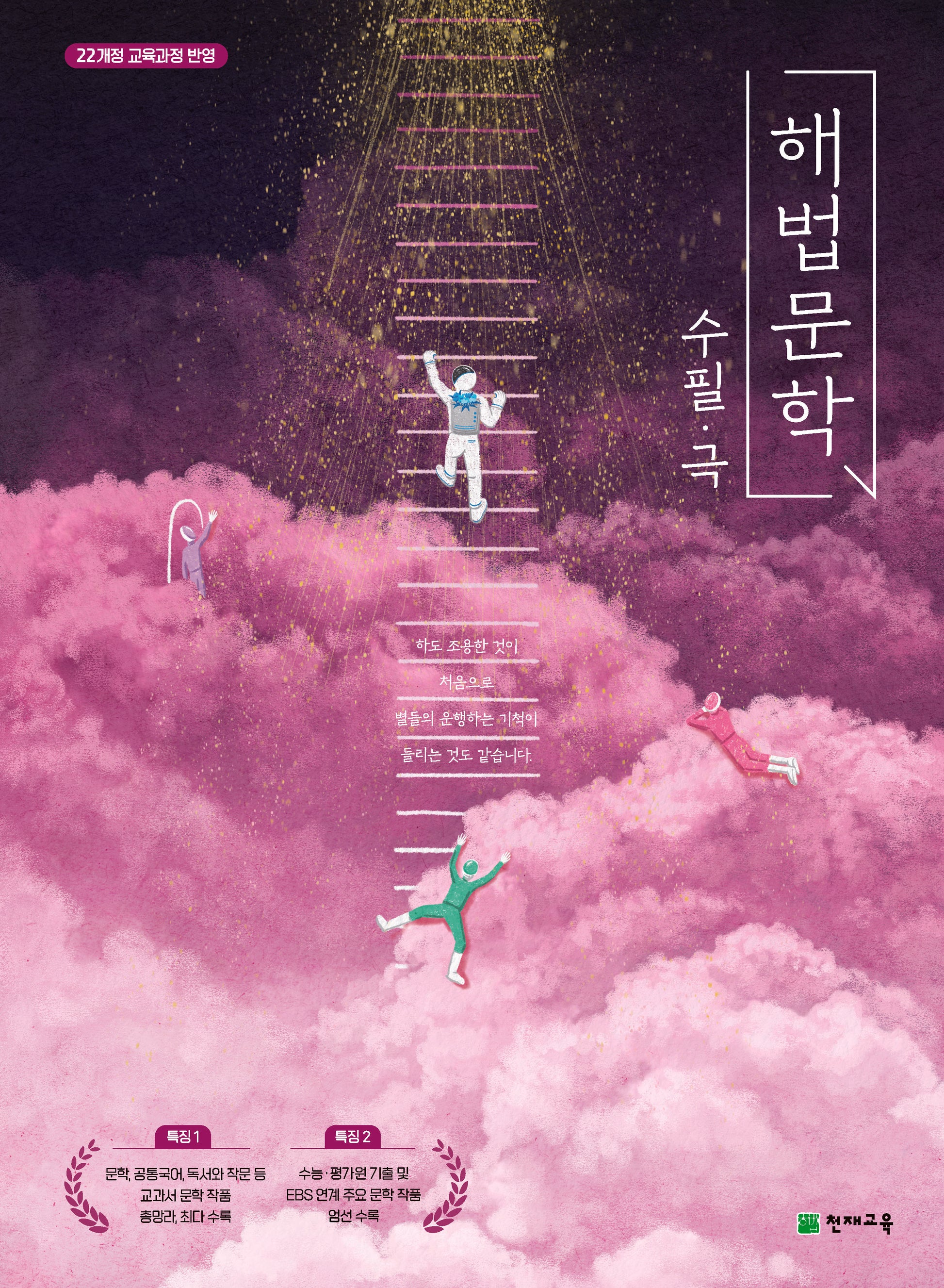 고등 해법문학 수필·극(2026)