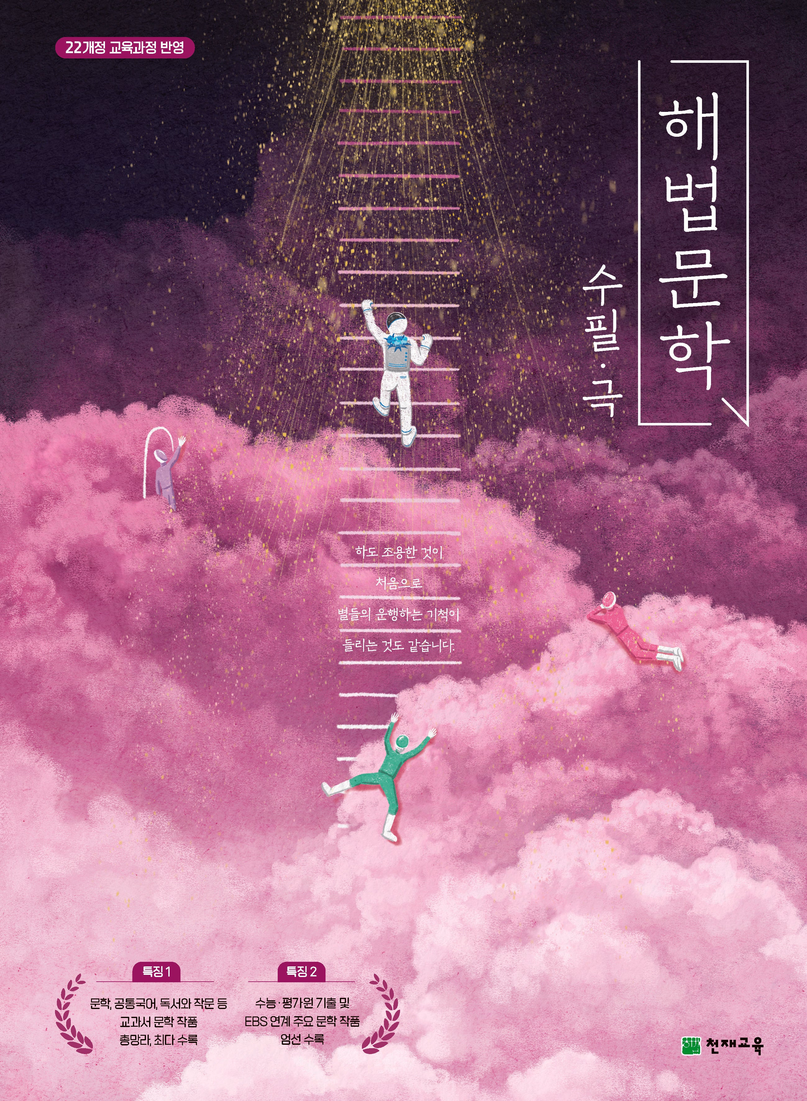 고등 해법문학 수필·극(2026)