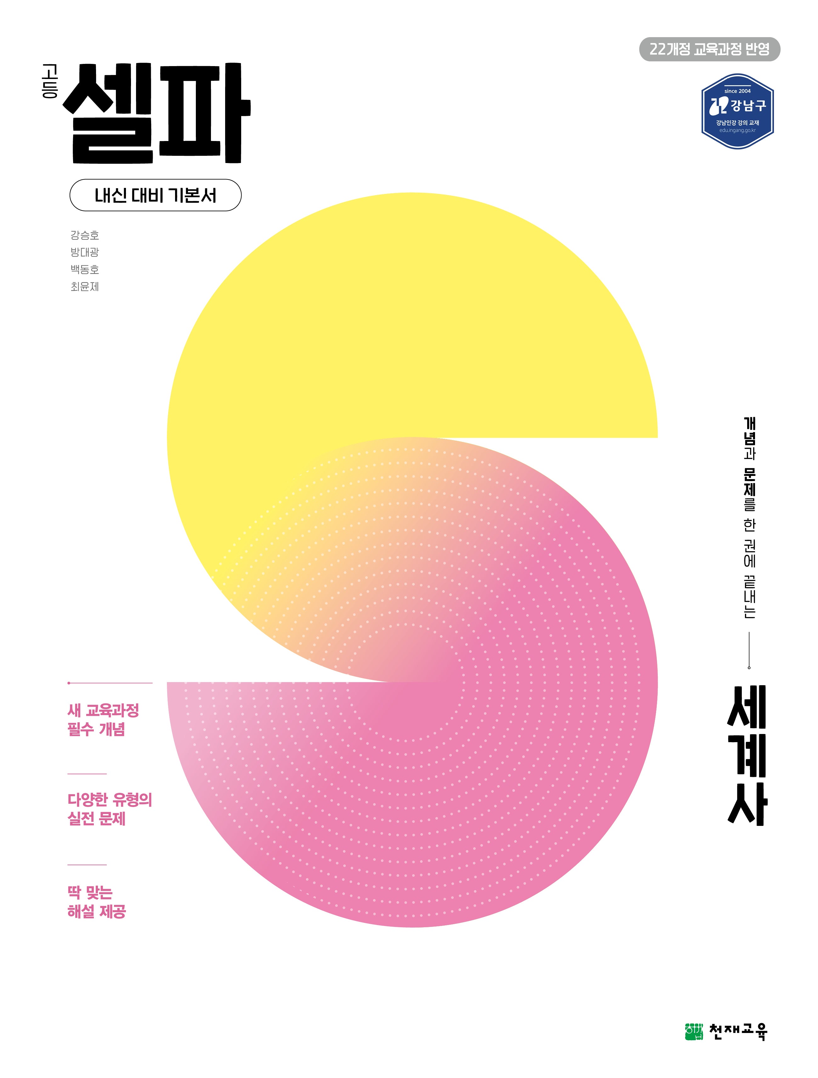 셀파 고등 세계사(2026)