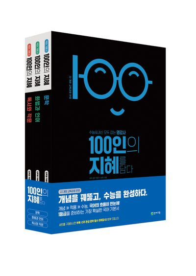 100인의 지혜 세트(2026)(전4권)