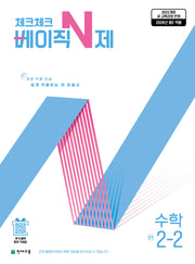 체크체크 베이직 N제 수학 중등 2-2(2026)
