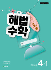 해법수학 초등 4-1(3호)(2026)