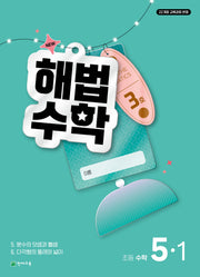 해법수학 초등 5-1(3호)(2026)