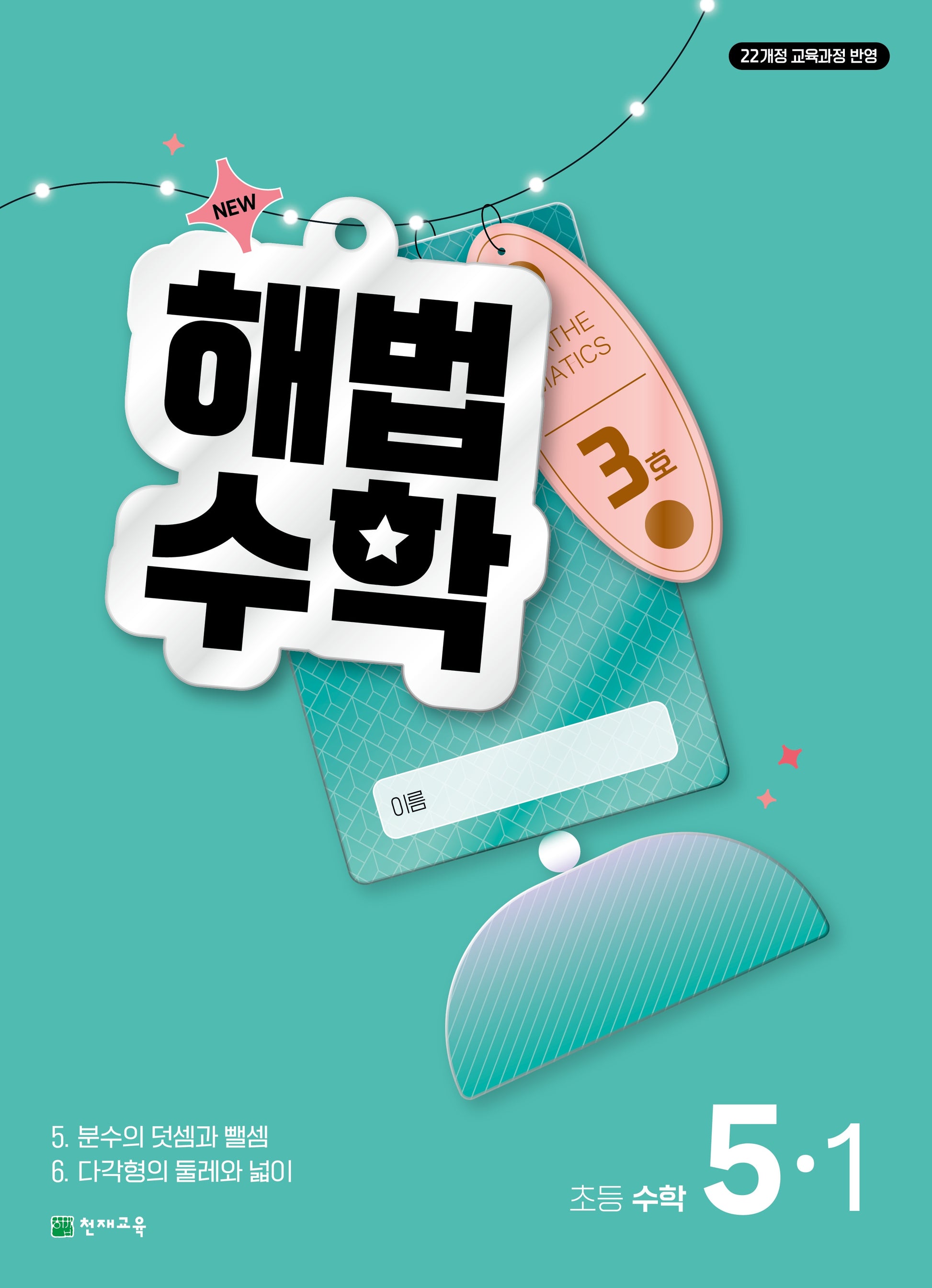 해법수학 초등 5-1(3호)(2026)