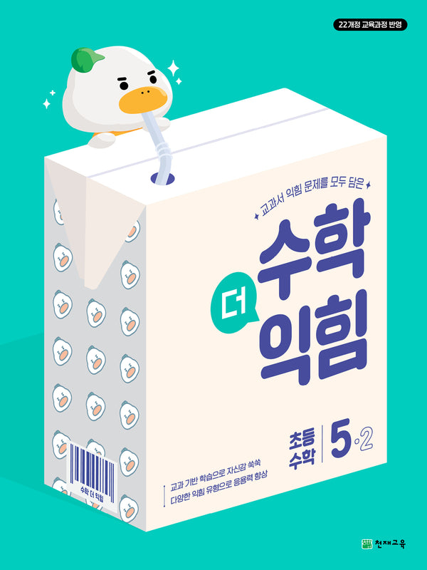 수학더익힘 초등 수학 5-2(2026)