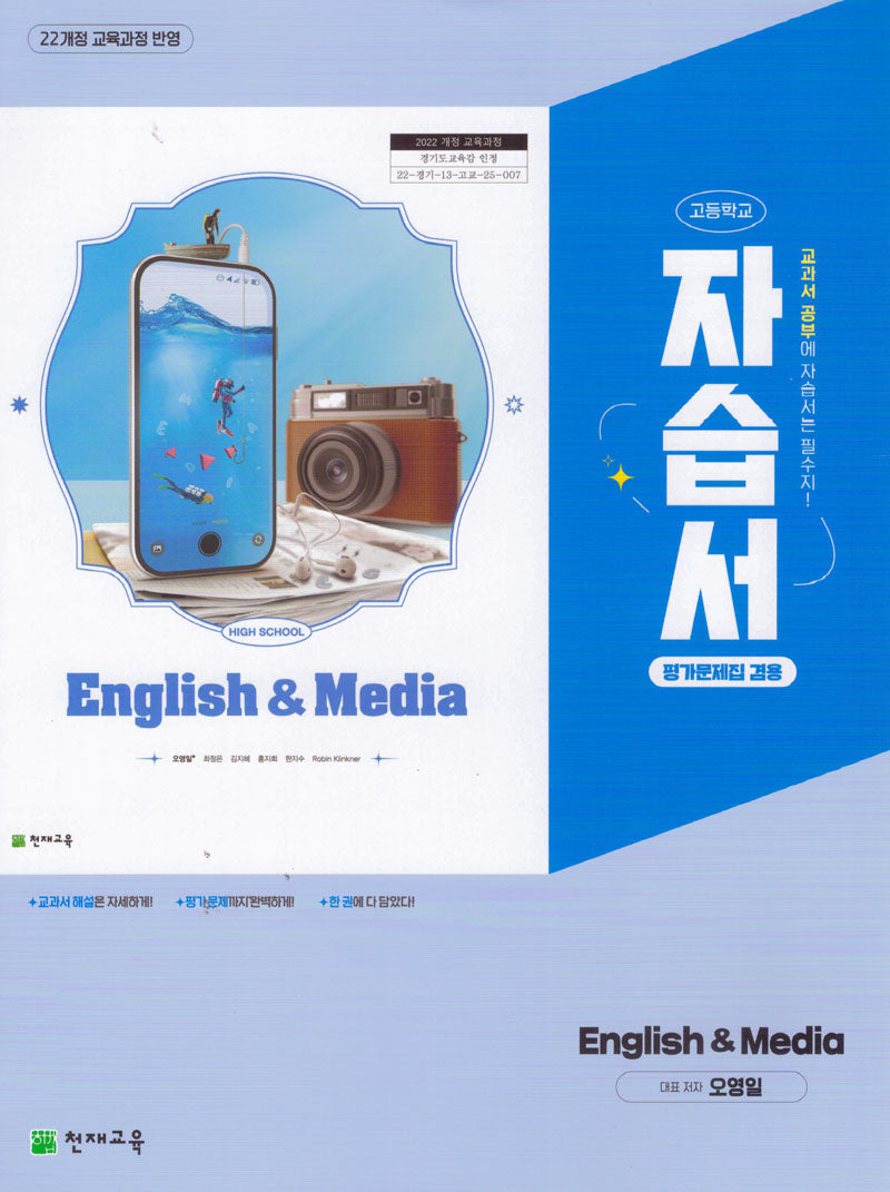 고등 영어 미디어 자습서평가문제집(오영일) 22개정