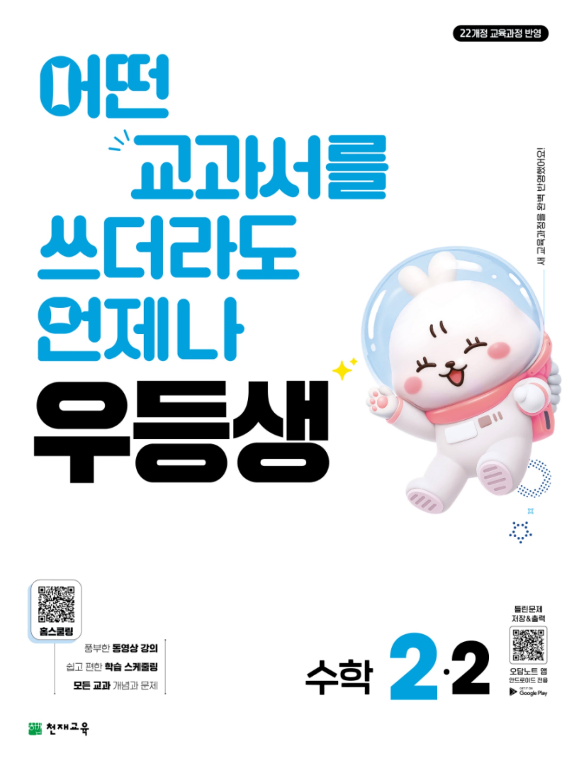 우등생 초등 수학 2-2(2026)