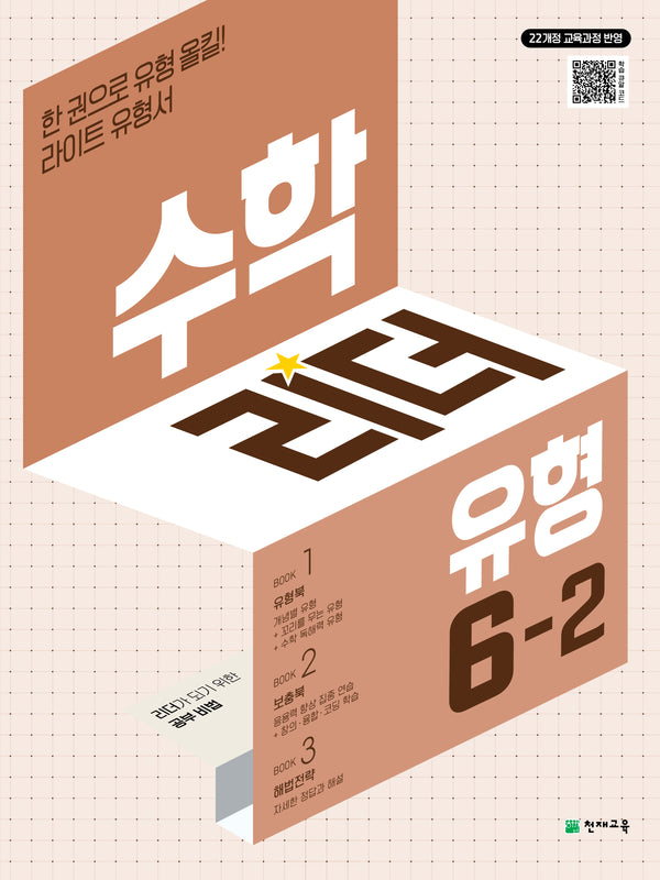 수학리더 유형 초등 수학 6-2(2026)