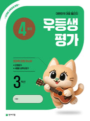 우등생평가 초등 3학년 4월호(2026)