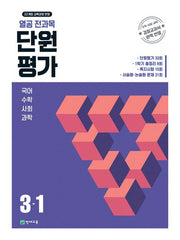 열공 전과목 단원평가 초등 3-1(2026)