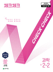 체크체크 중학 과학 2-2(2026)