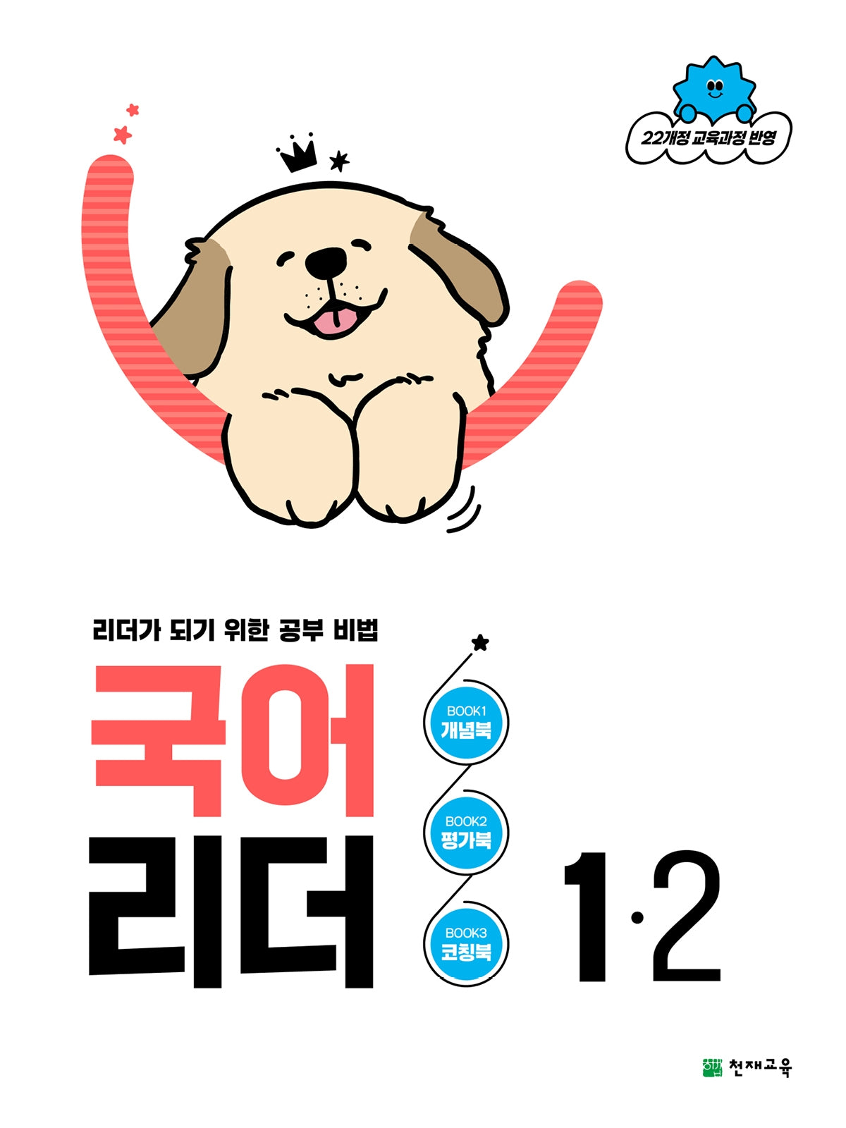 국어 리더 초등 1-2(2026)