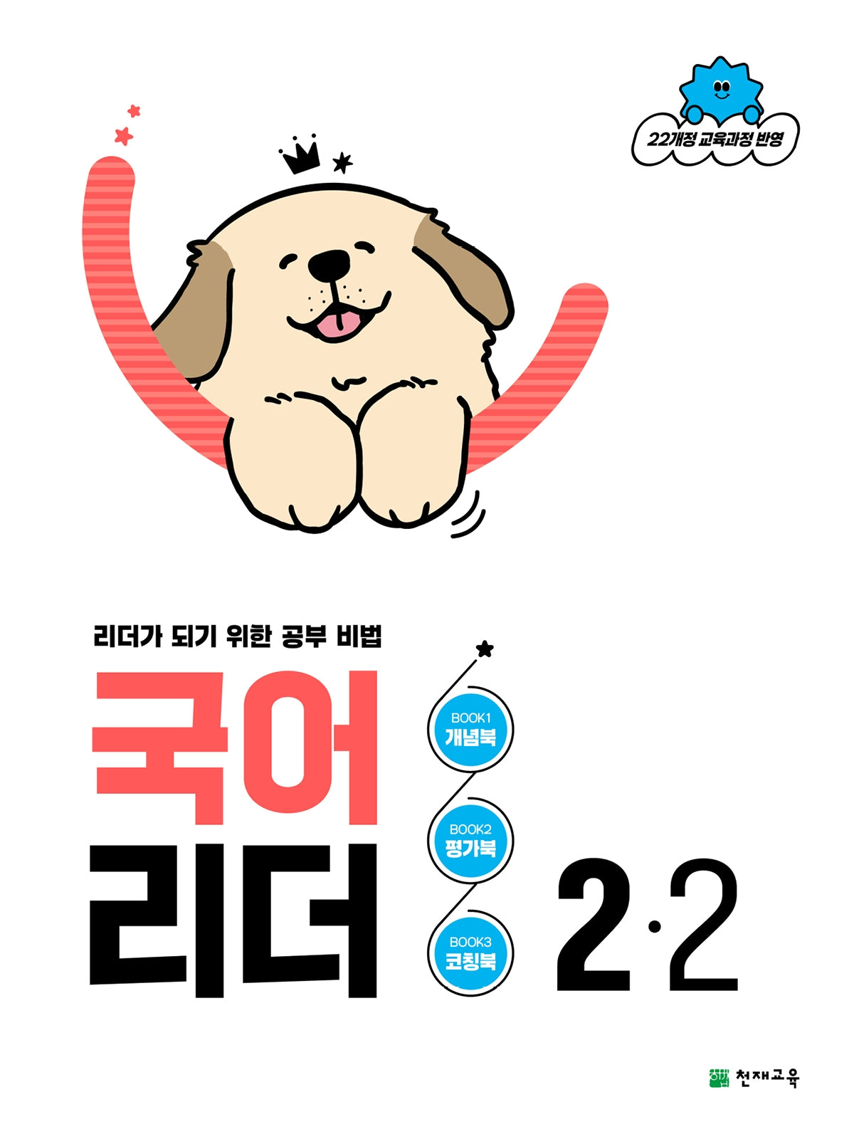 국어 리더 초등 2-2(2026)