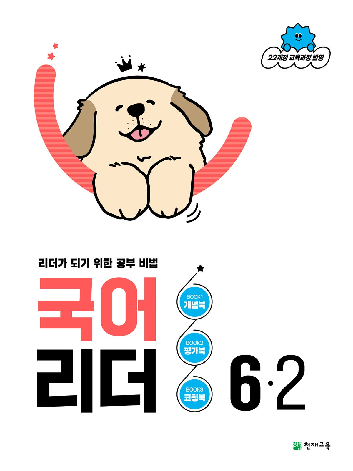 국어 리더 초등 6-2(2026)