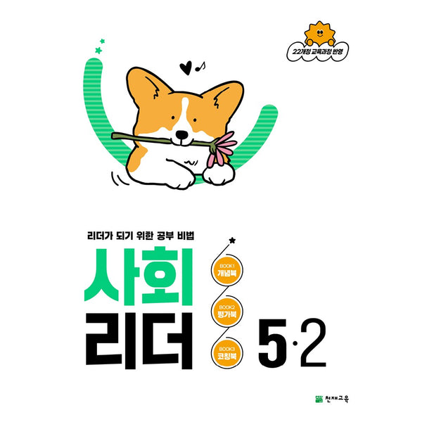 사회 리더 초등 5-2(2026)
