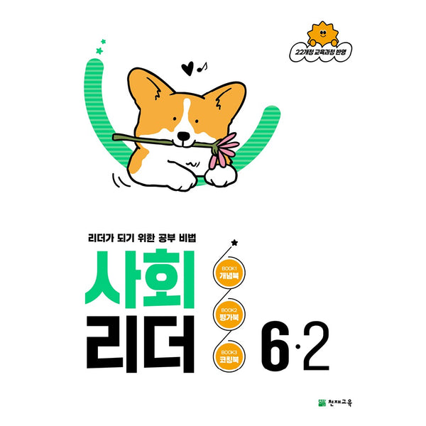 사회 리더 초등 6-2(2026)