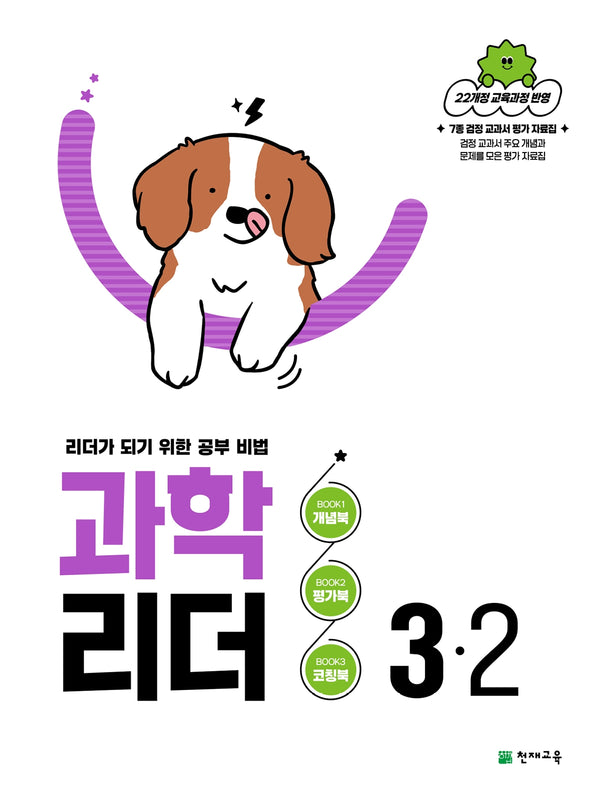 과학 리더 초등 3-2(2026)