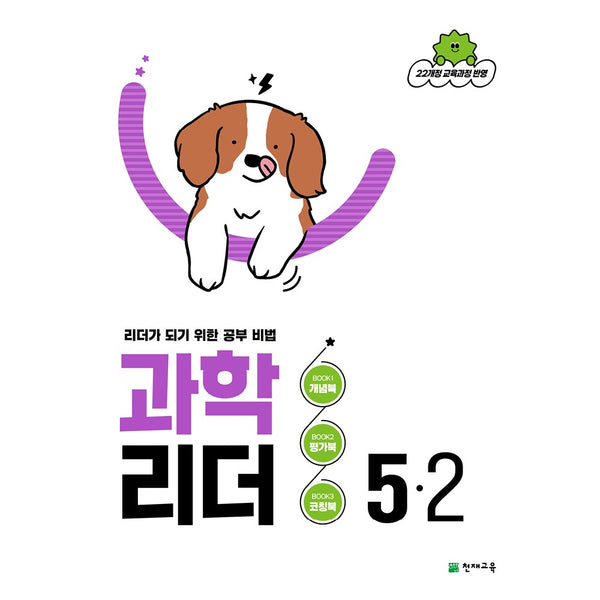 과학 리더 초등 5-2 (2026)