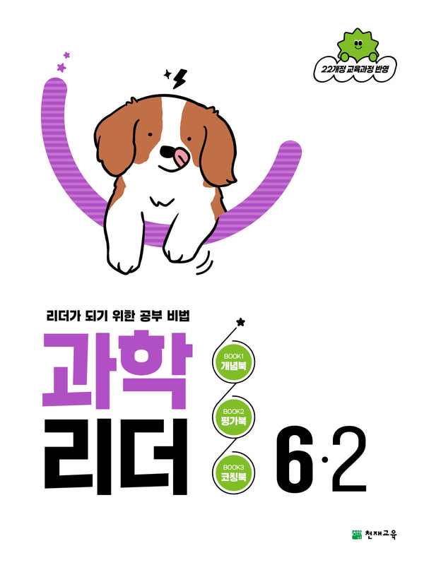 과학 리더 초등 6-2 (2026)