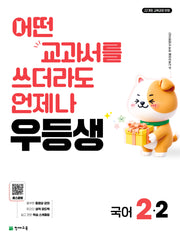 우등생 초등 국어 2-2(2026)