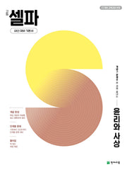 고등 셀파 윤리와 사상(2026)