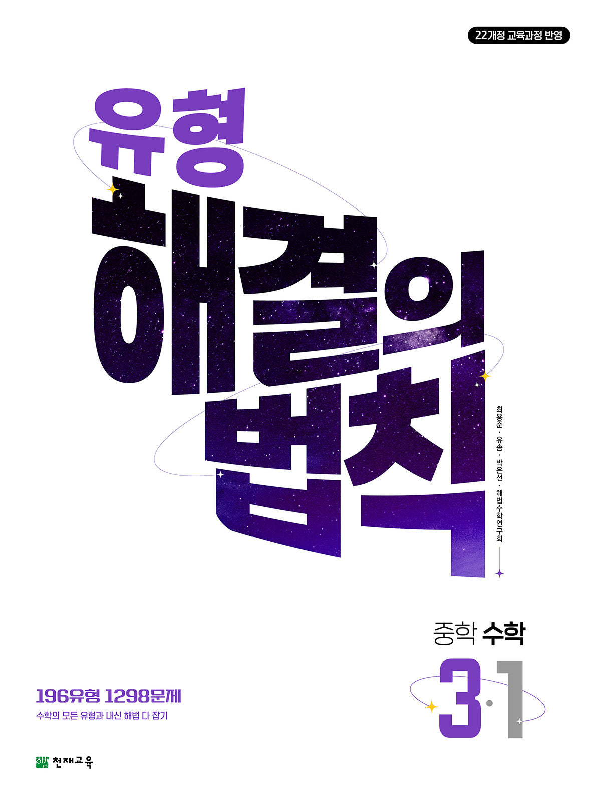유형 해결의 법칙 중학 수학 3-1(2027)
