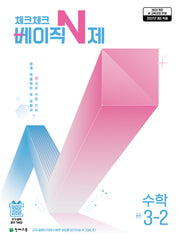 체크체크 베이직 N제 중학 수학 3-2(2027)