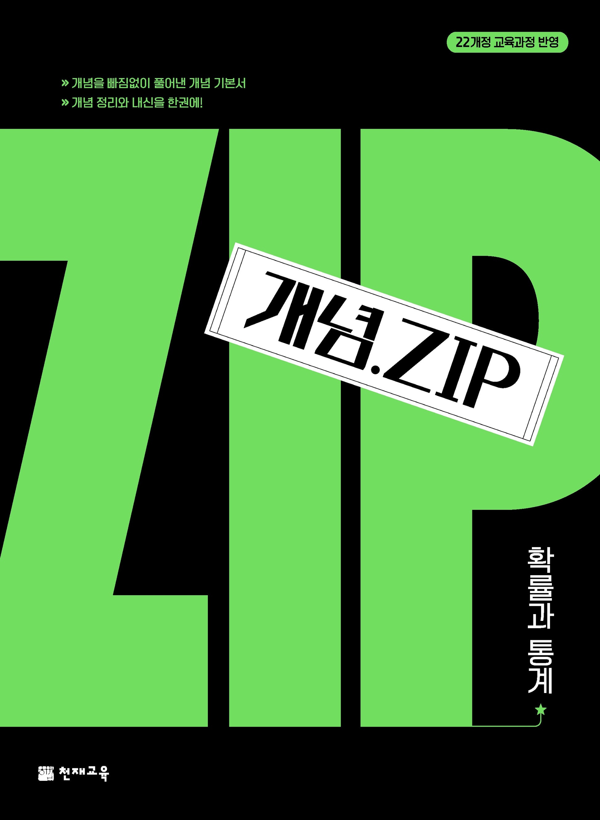 개념.Zip 확률과 통계(2026)