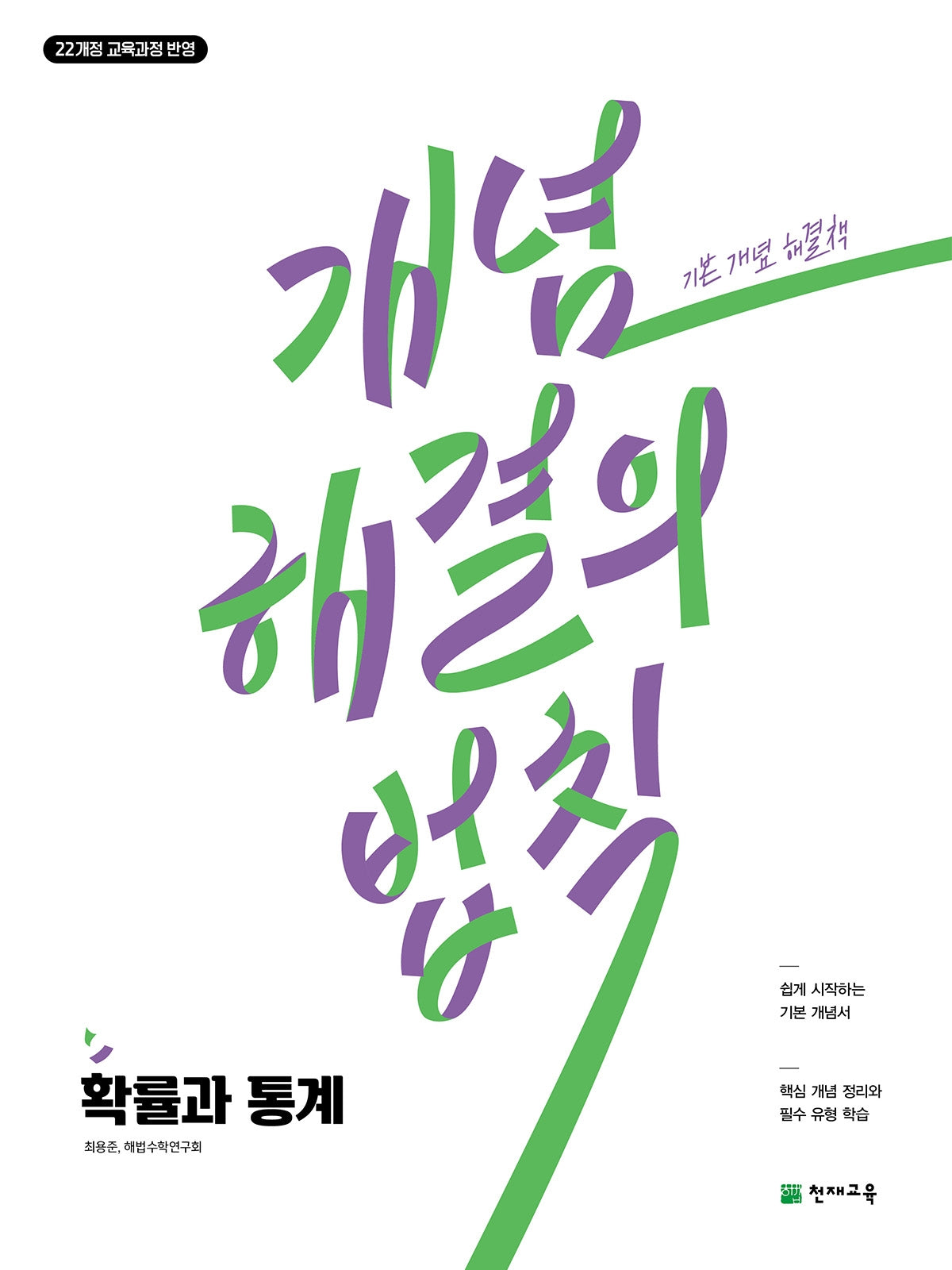 해결의 법칙 고등 확률과 통계(개념)(2026)